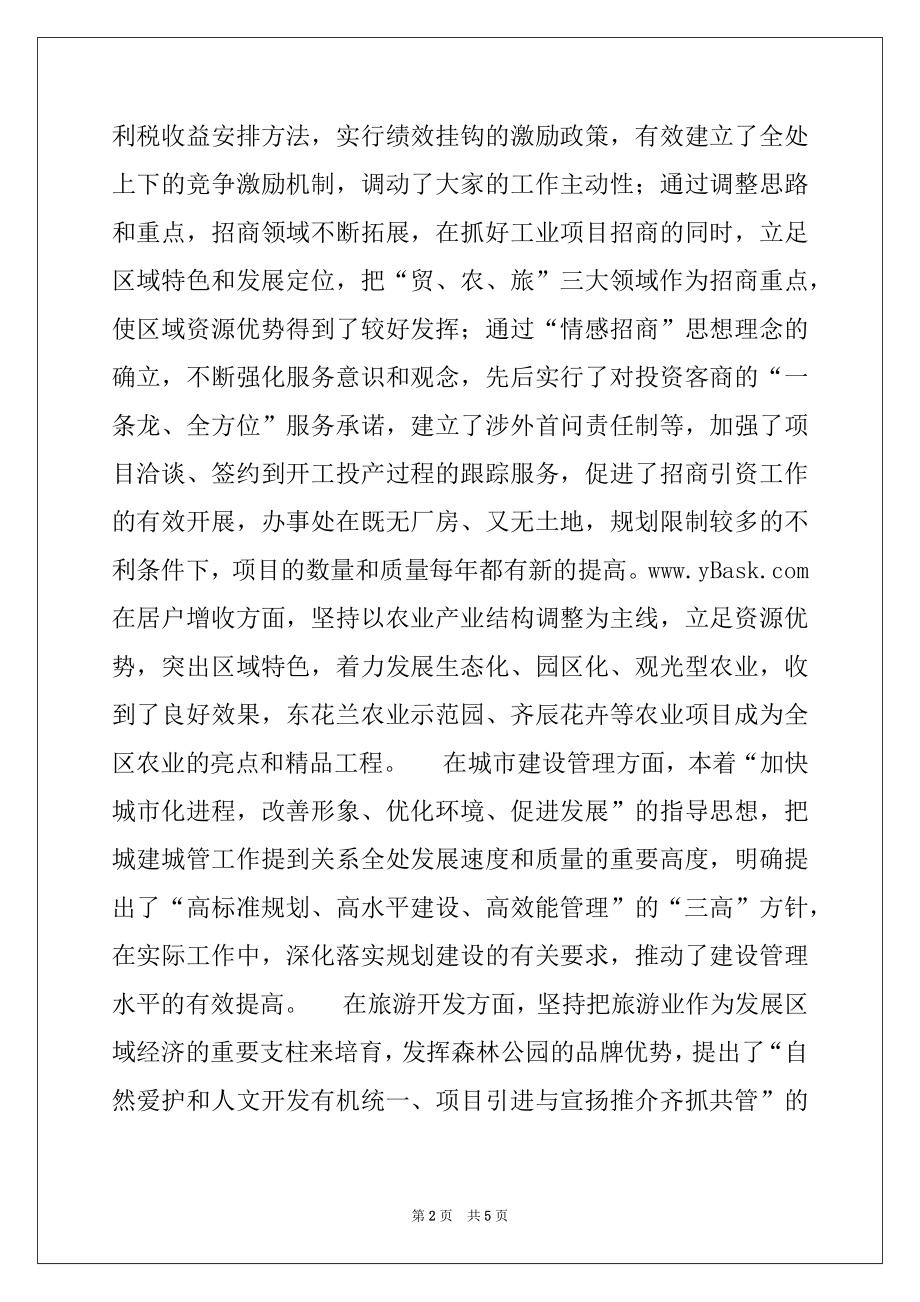 2022年街道办先进性教育促和谐建设典型发言材料.docx_第2页