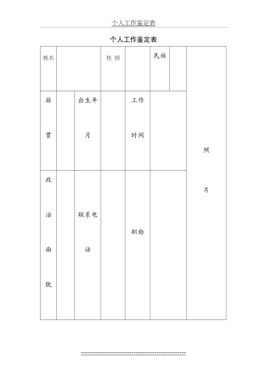 教师专用个人工作鉴定表.doc_第2页