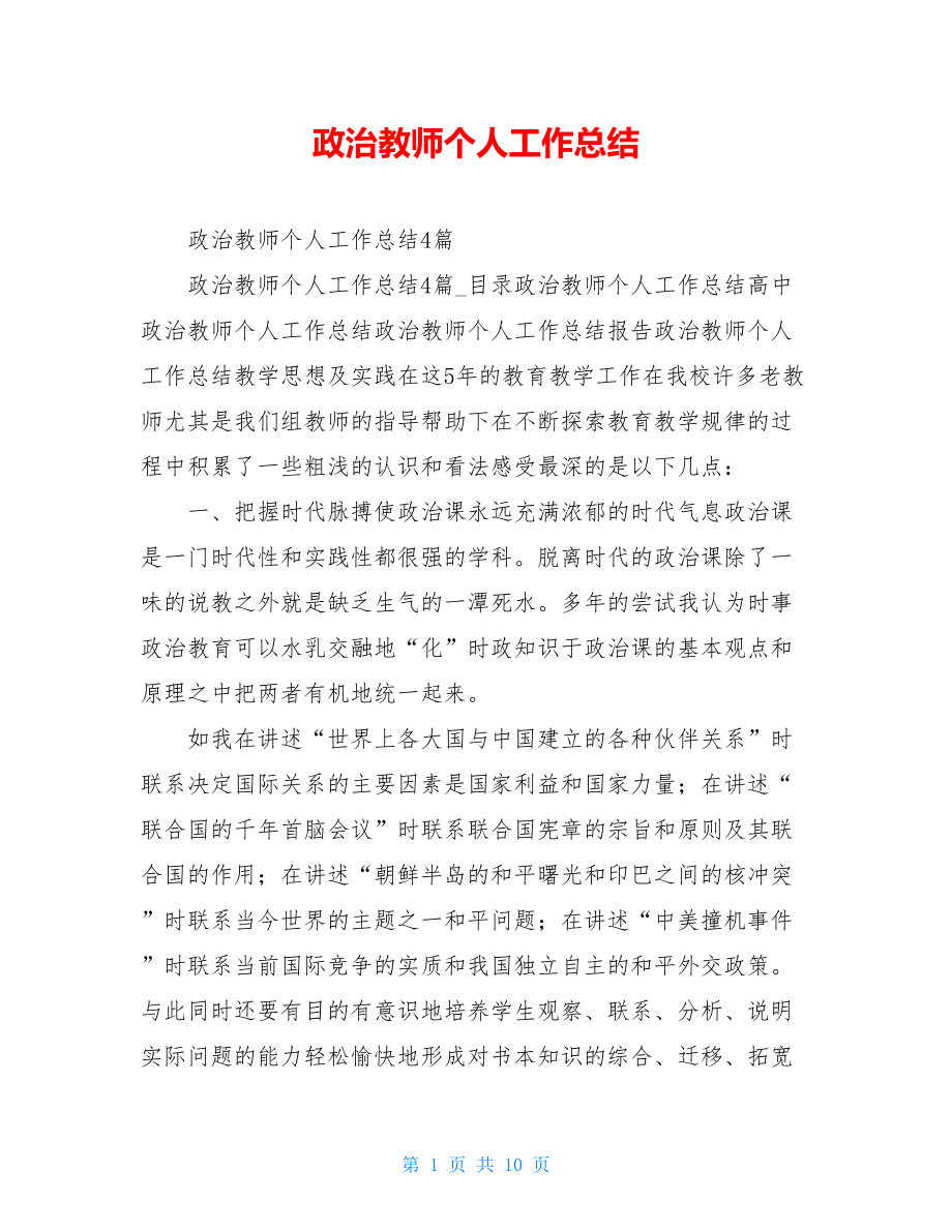 政治教师个人工作总结.doc_第1页