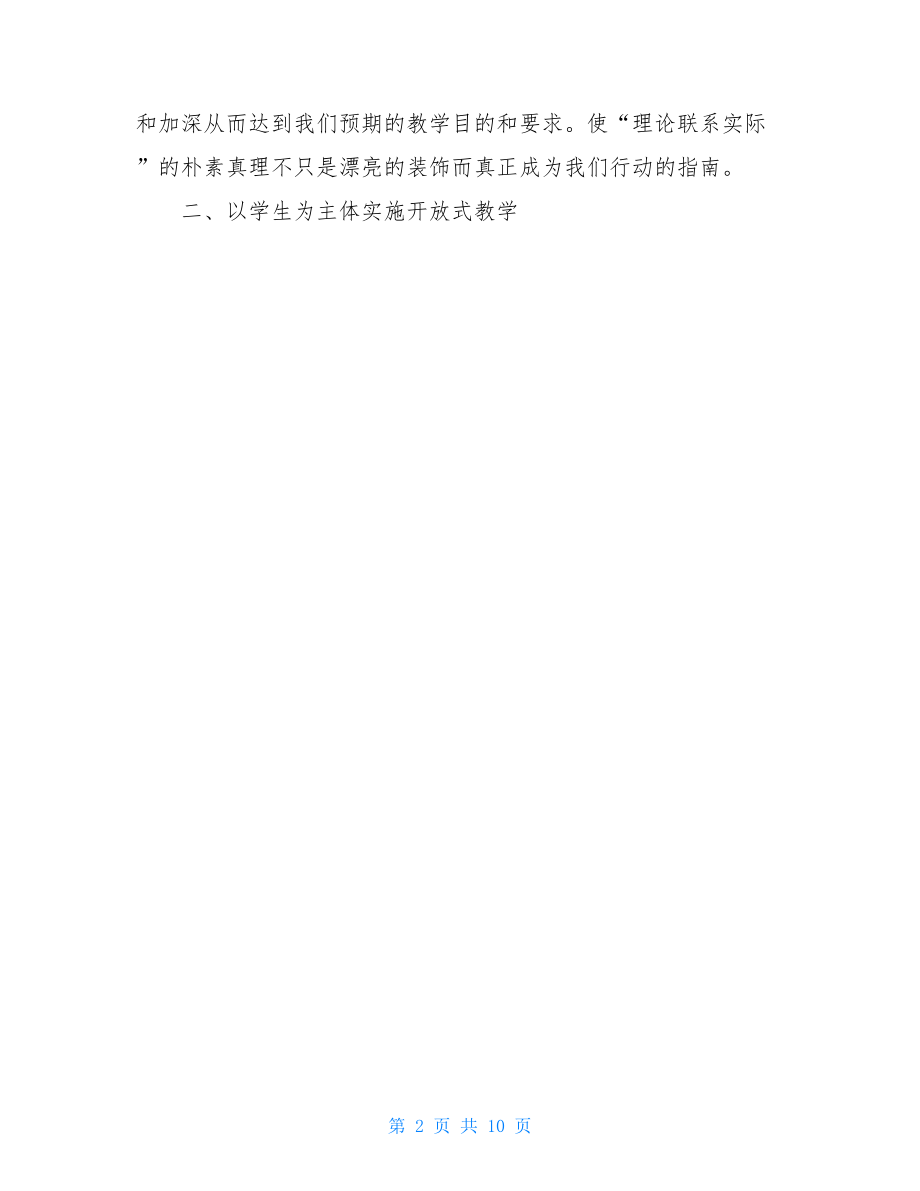 政治教师个人工作总结.doc_第2页