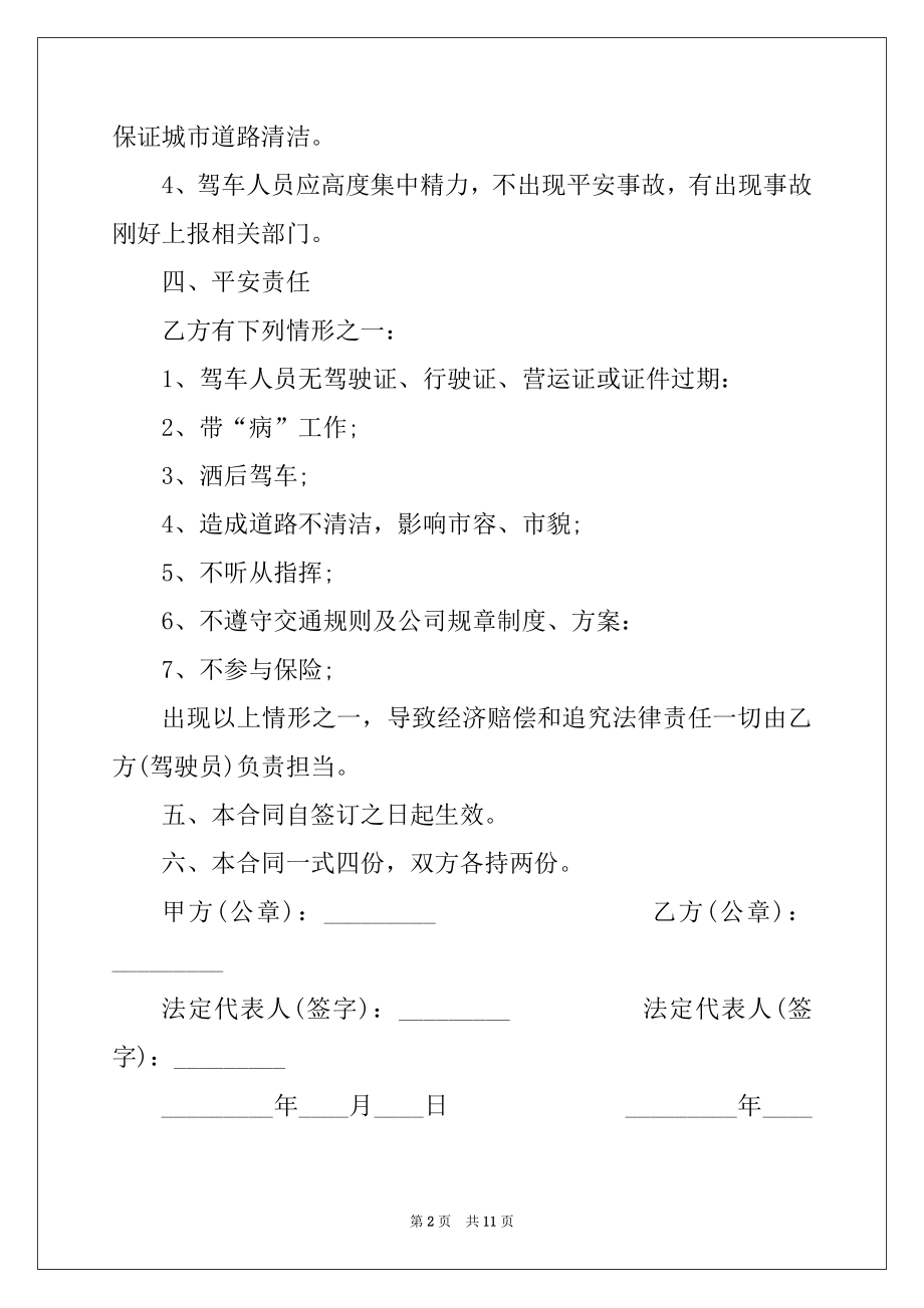 2022年工程材料运输合同范文3篇范本.docx_第2页