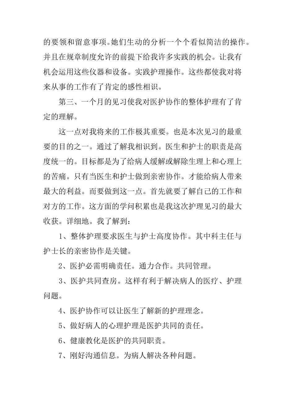 2022年实习总结报告和工作计划(2).docx_第2页