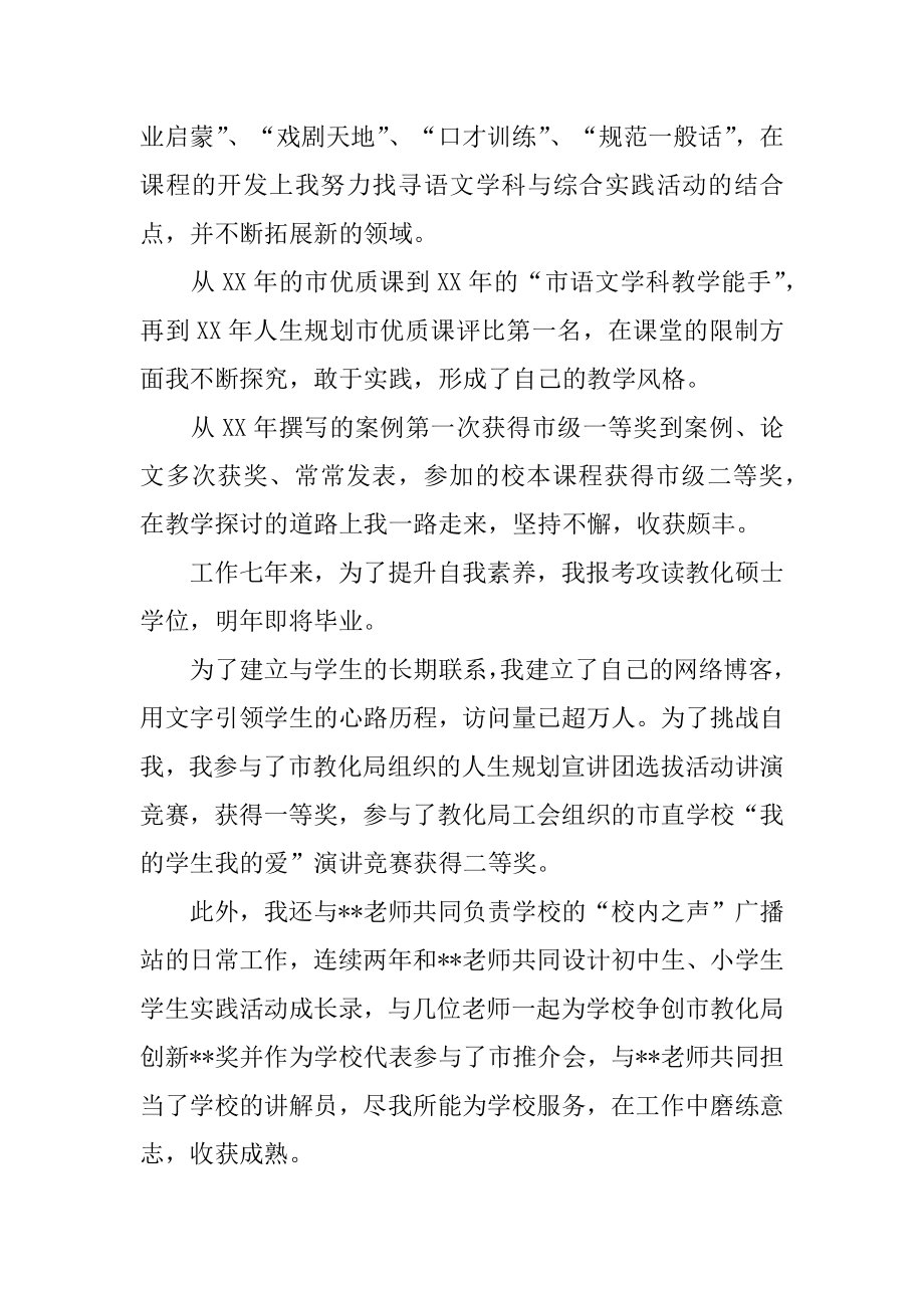 2022年小学教师竞聘干部演讲稿.docx_第2页