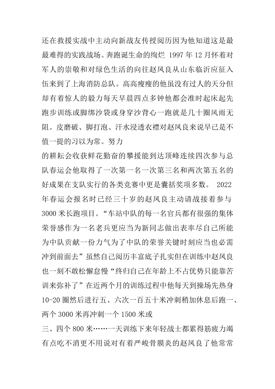 2022年消防员个人事迹材料(2).docx_第2页