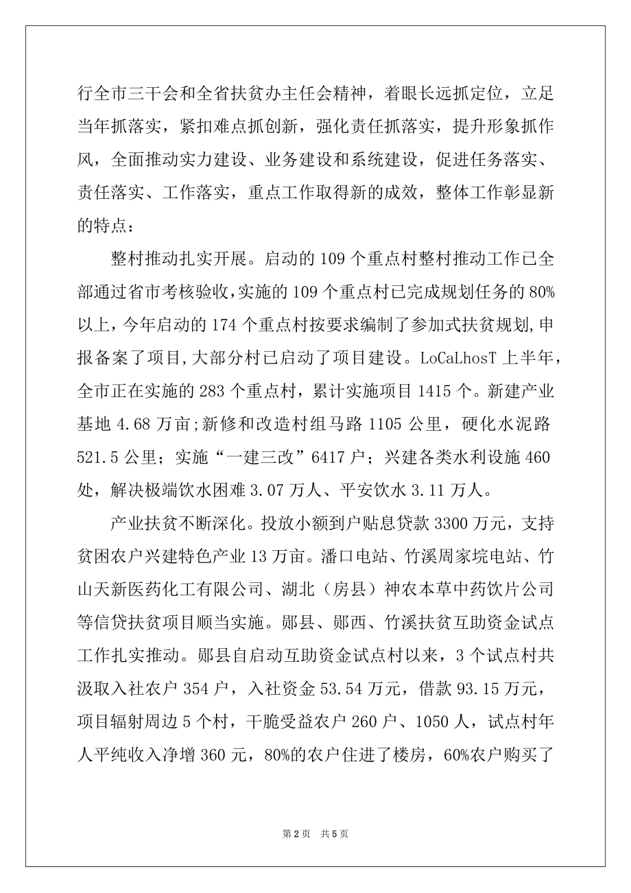 2022年在扶贫工作会议上的讲话两篇.docx_第2页