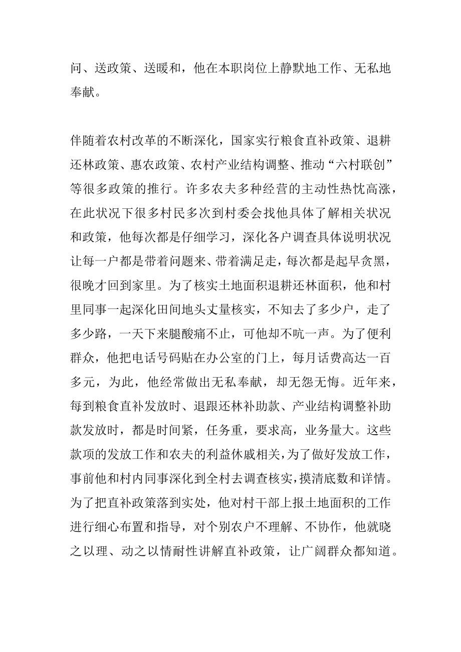 2022年村道德模范事迹材料(2).docx_第2页