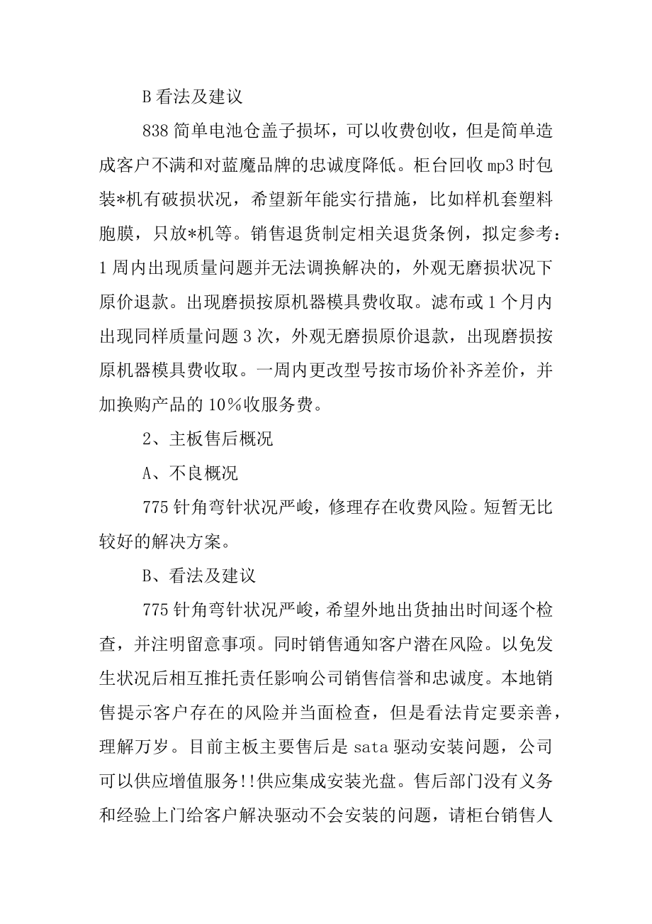 2022年年度售后服务工作总结报告.docx_第2页