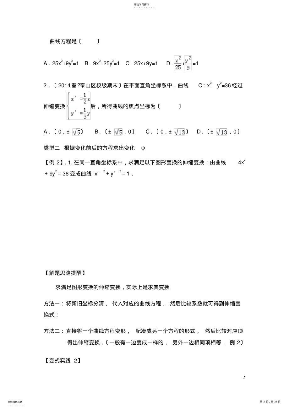 2022年极坐标与参数方程 .pdf_第2页