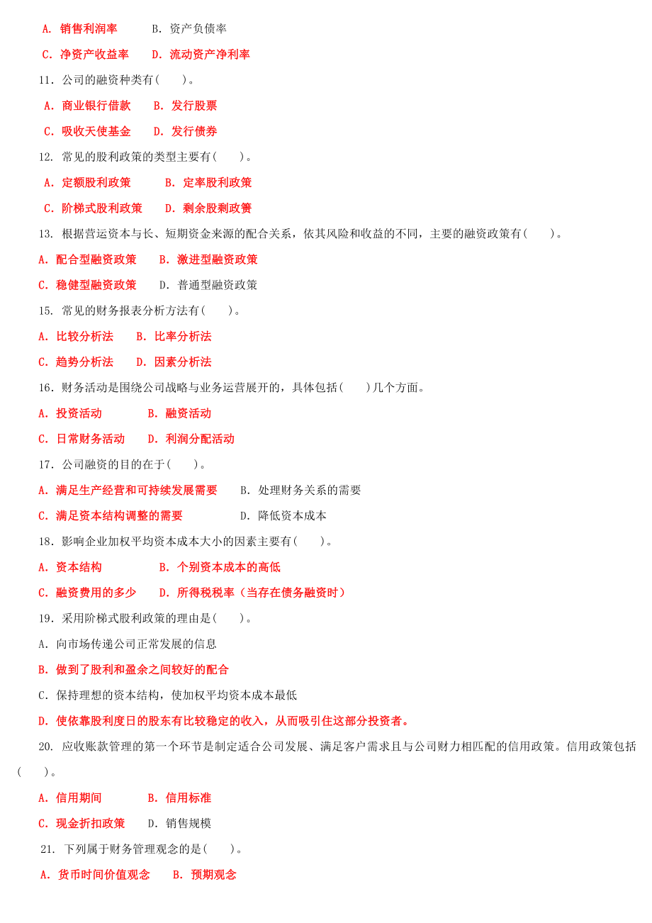 2022年国家开放大学电大《财务管理》多项选择题与《政治学原理》网络核心课形考网考作业及答案.docx_第2页