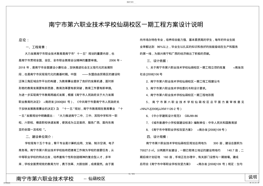 2022年某学校建筑设计措施设计说明 .pdf_第1页