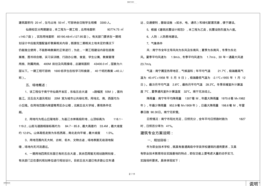 2022年某学校建筑设计措施设计说明 .pdf_第2页