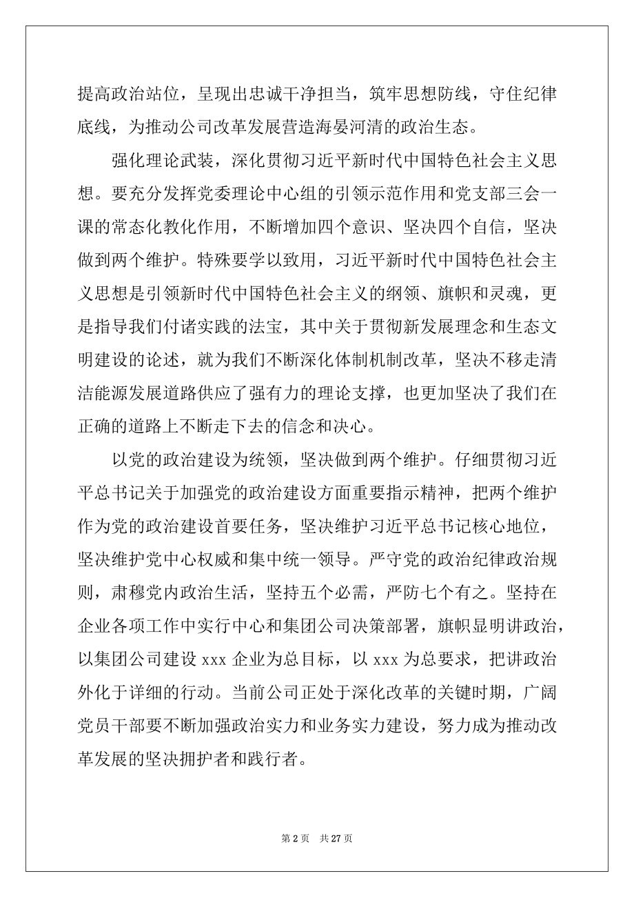 2022年局机关单位廉政教育专题党课讲稿.docx_第2页