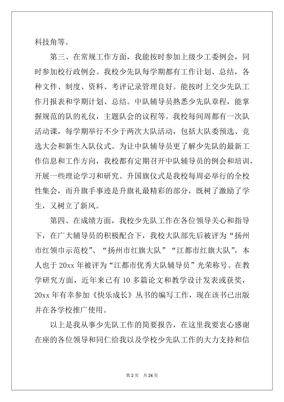 2022年工作述职报告范文集合七篇例文.docx_第2页