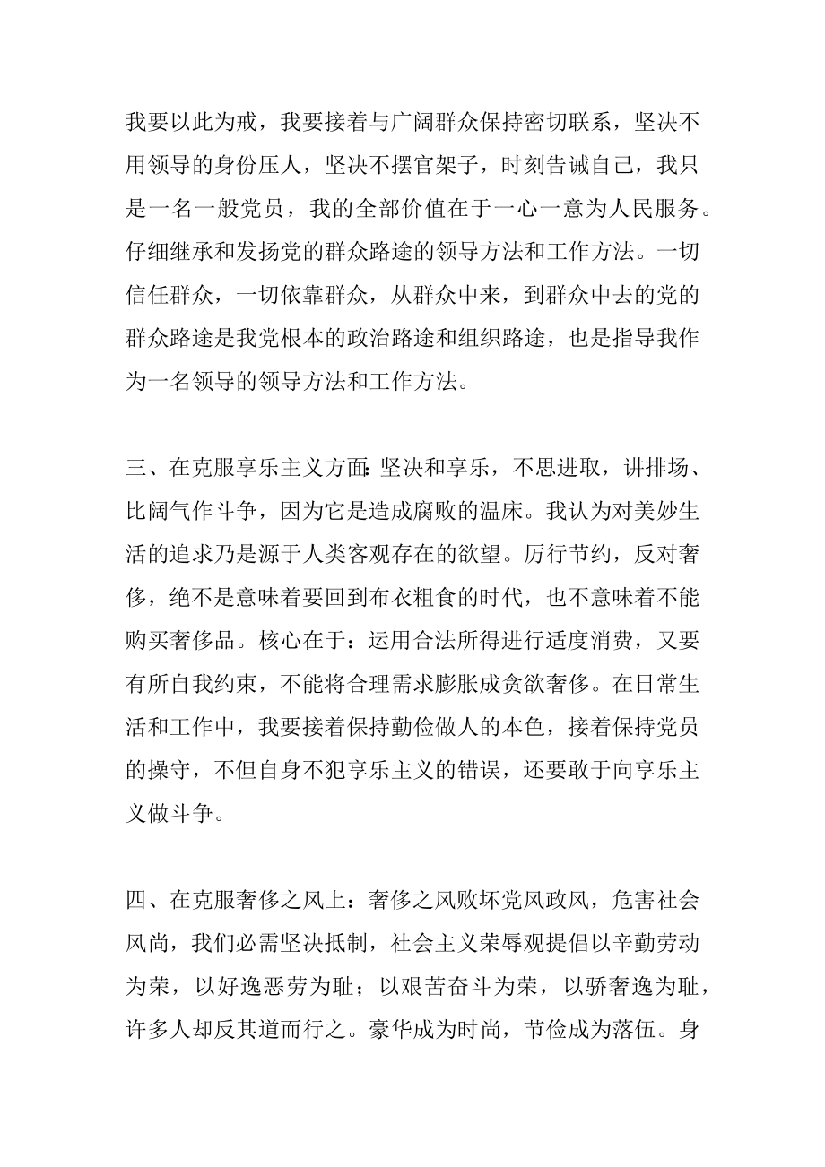 2022年聚焦四风心得体会发言稿.docx_第2页