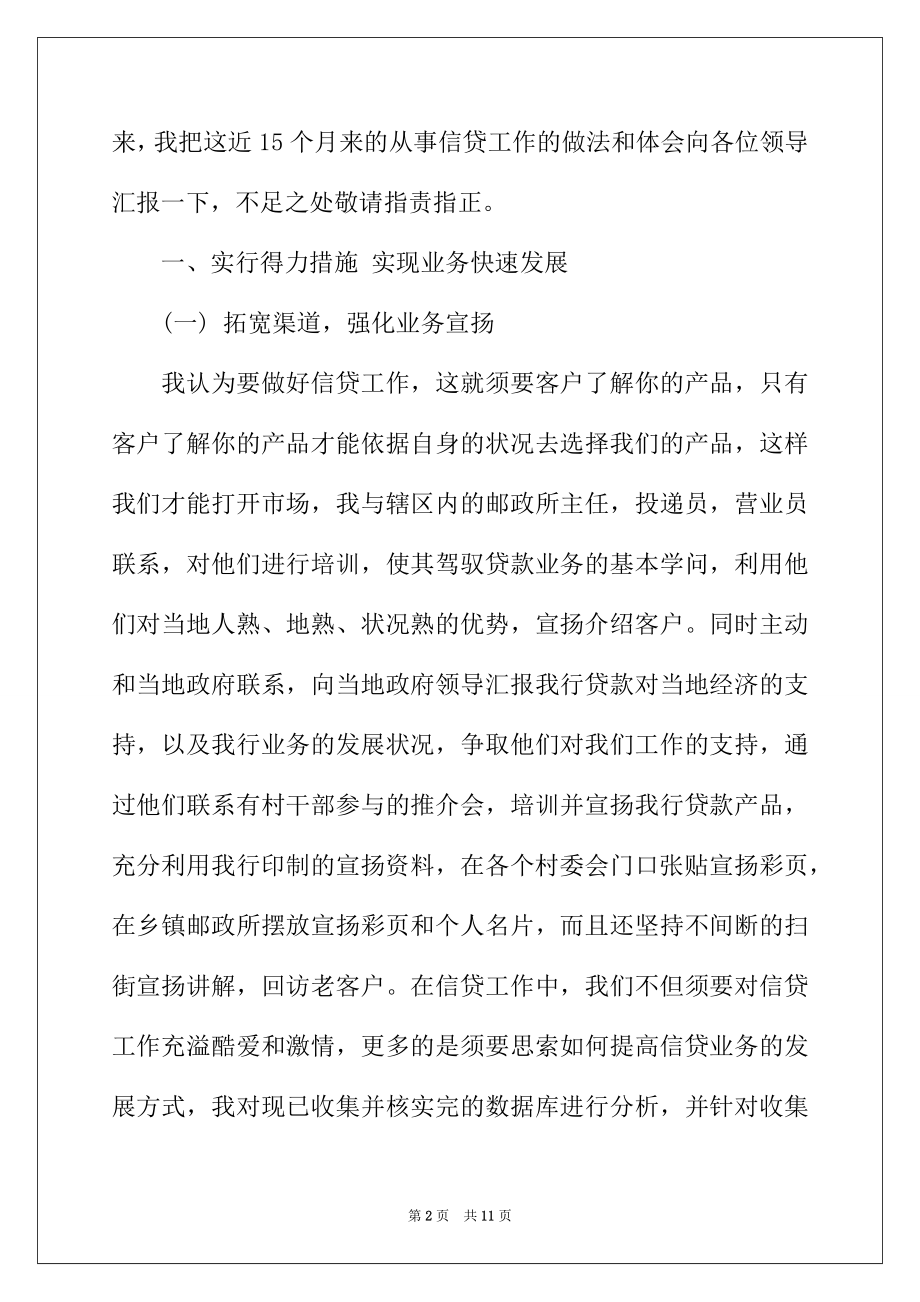 2022年煤矿优秀员工事迹材料.docx_第2页