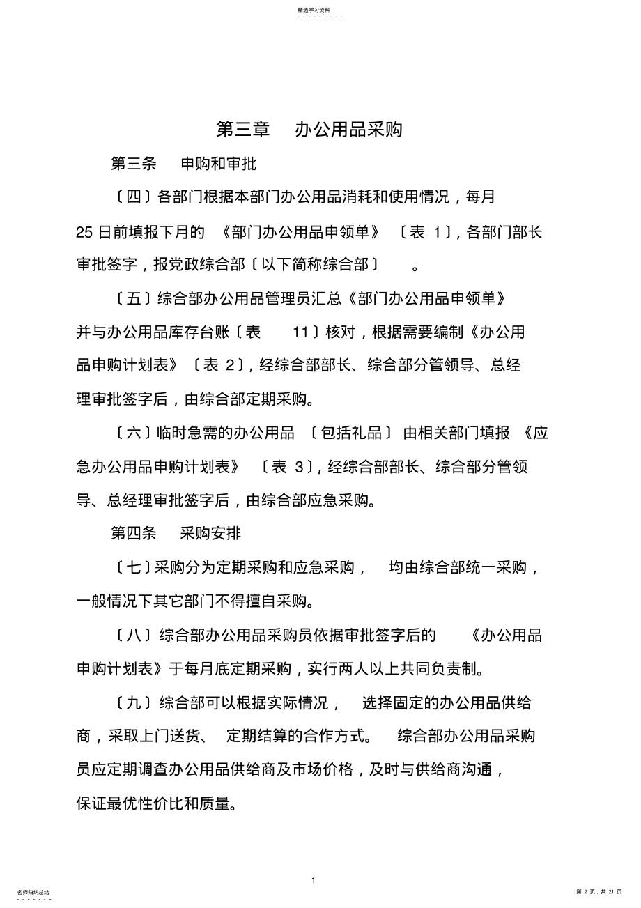 2022年某分公司办公用品管理制度 .pdf_第2页