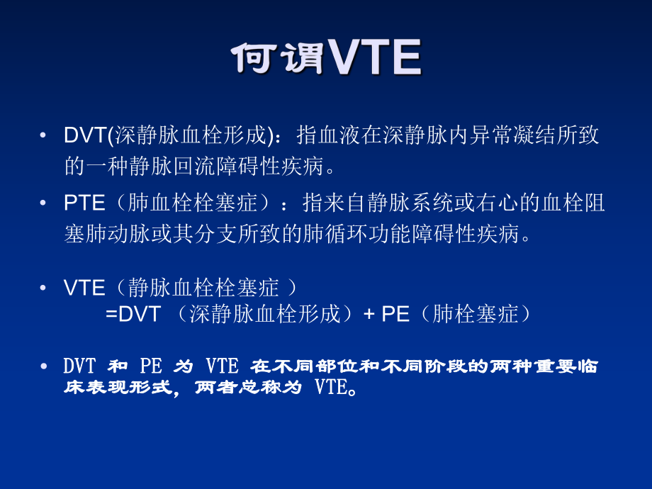 深静脉血栓的预防护理ppt课件.ppt_第2页