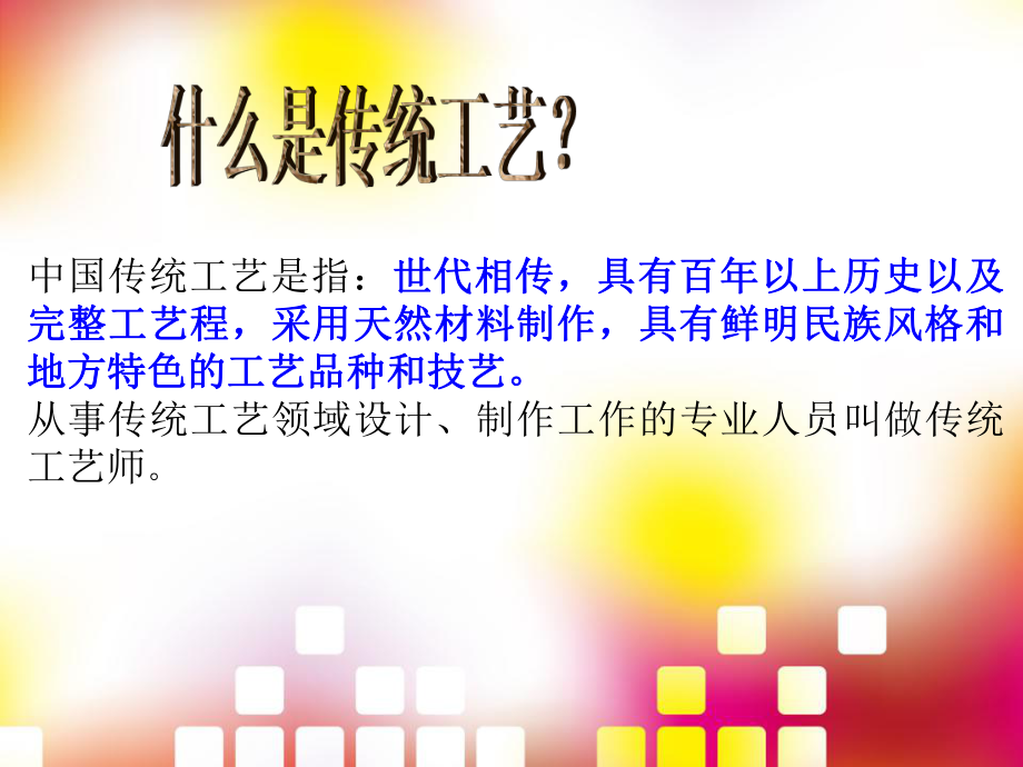 精美绝伦的传统工艺ppt课件.ppt_第2页