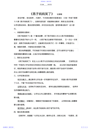 2022年《燕子妈妈笑了》说课稿 .pdf