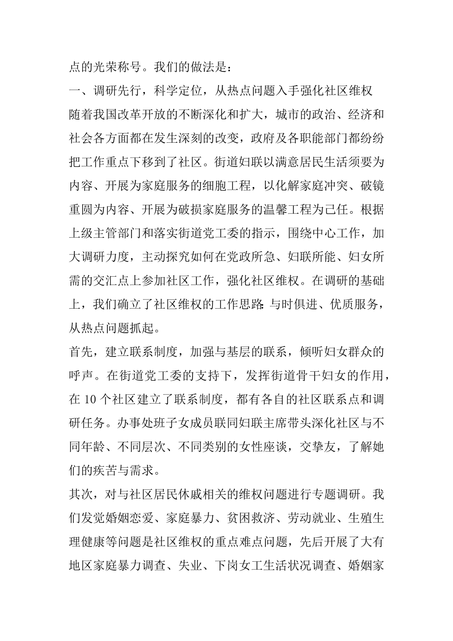 2022年街道妇联维权工作经验材料.docx_第2页