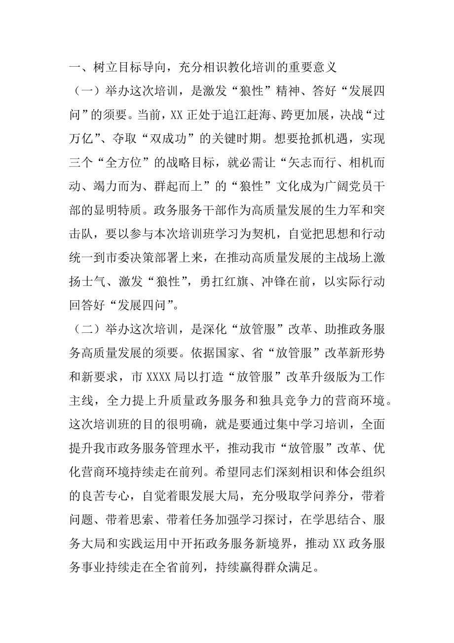 2022年在政务服务系统培训班开班仪式上的讲话.docx_第2页