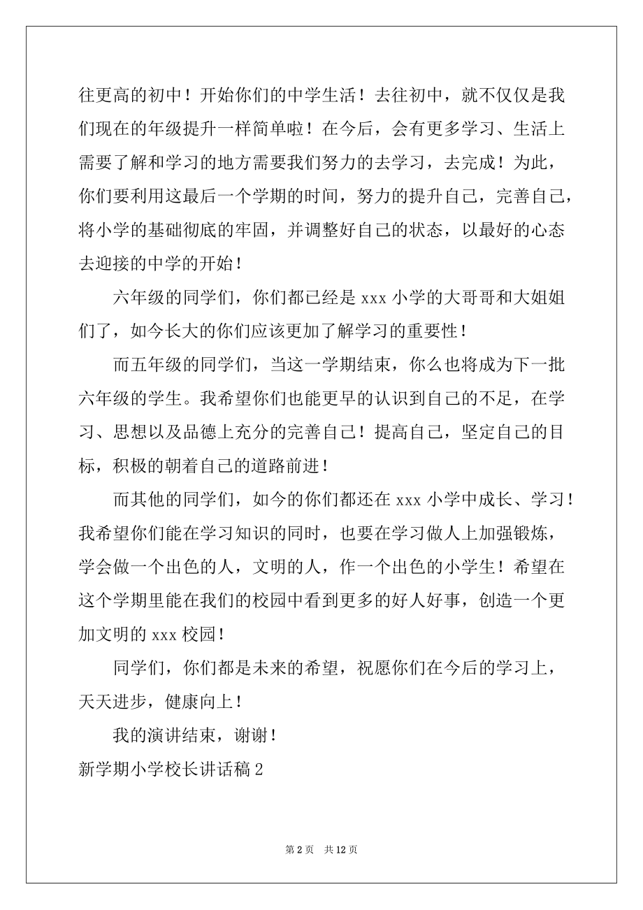 2022年新学期小学校长讲话稿例文.docx_第2页