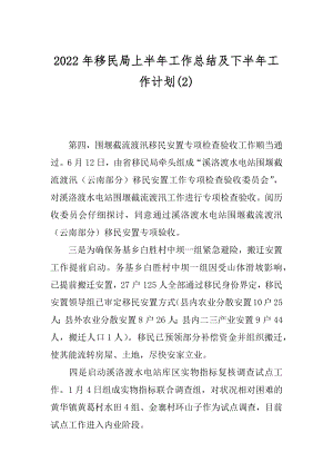 2022年移民局上半年工作总结及下半年工作计划(2).docx