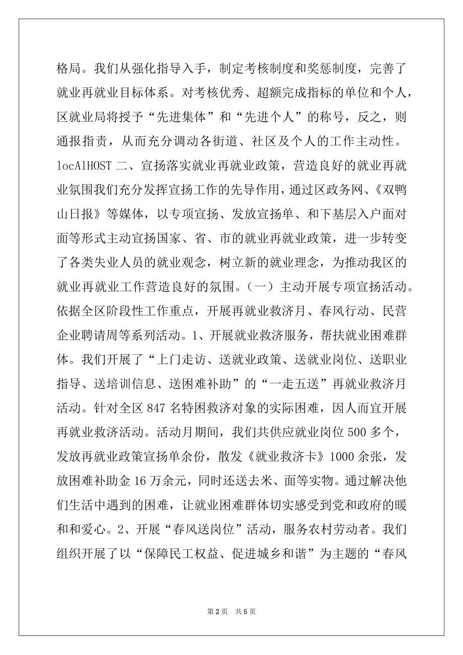 2022年就业局2022年上半年就业再就业工作总结.docx_第2页