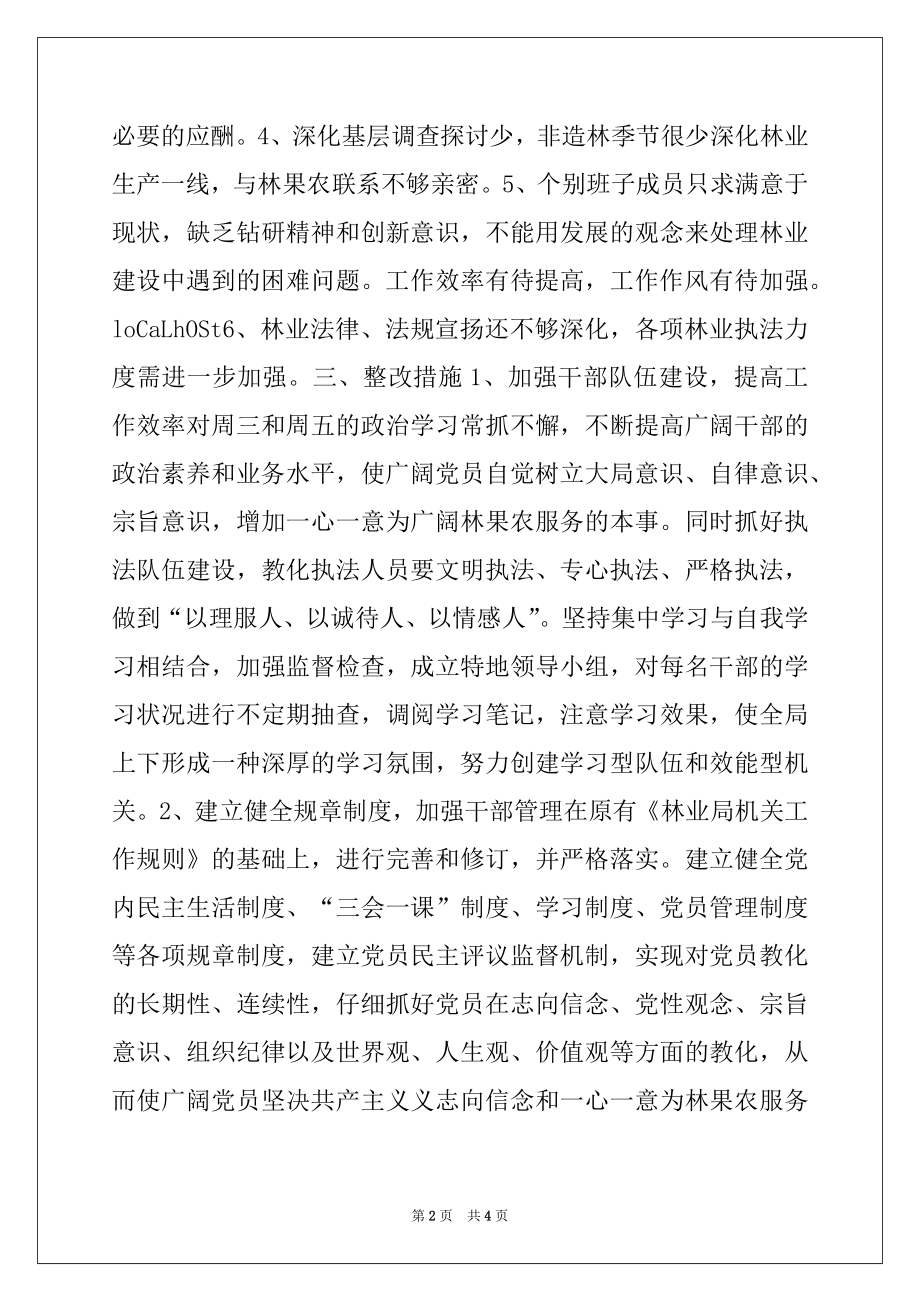 2022年林业局改进工作作风提高执政水平整改方案.docx_第2页