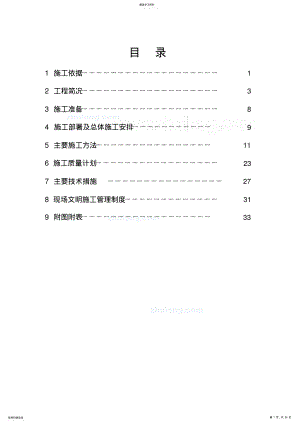 2022年某住宅楼水暖施工专业技术方案 .pdf