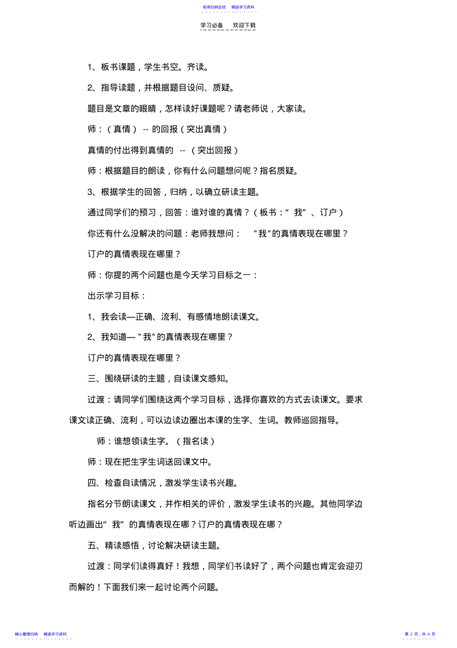 2022年《真情的回报》教学设计 .pdf_第2页