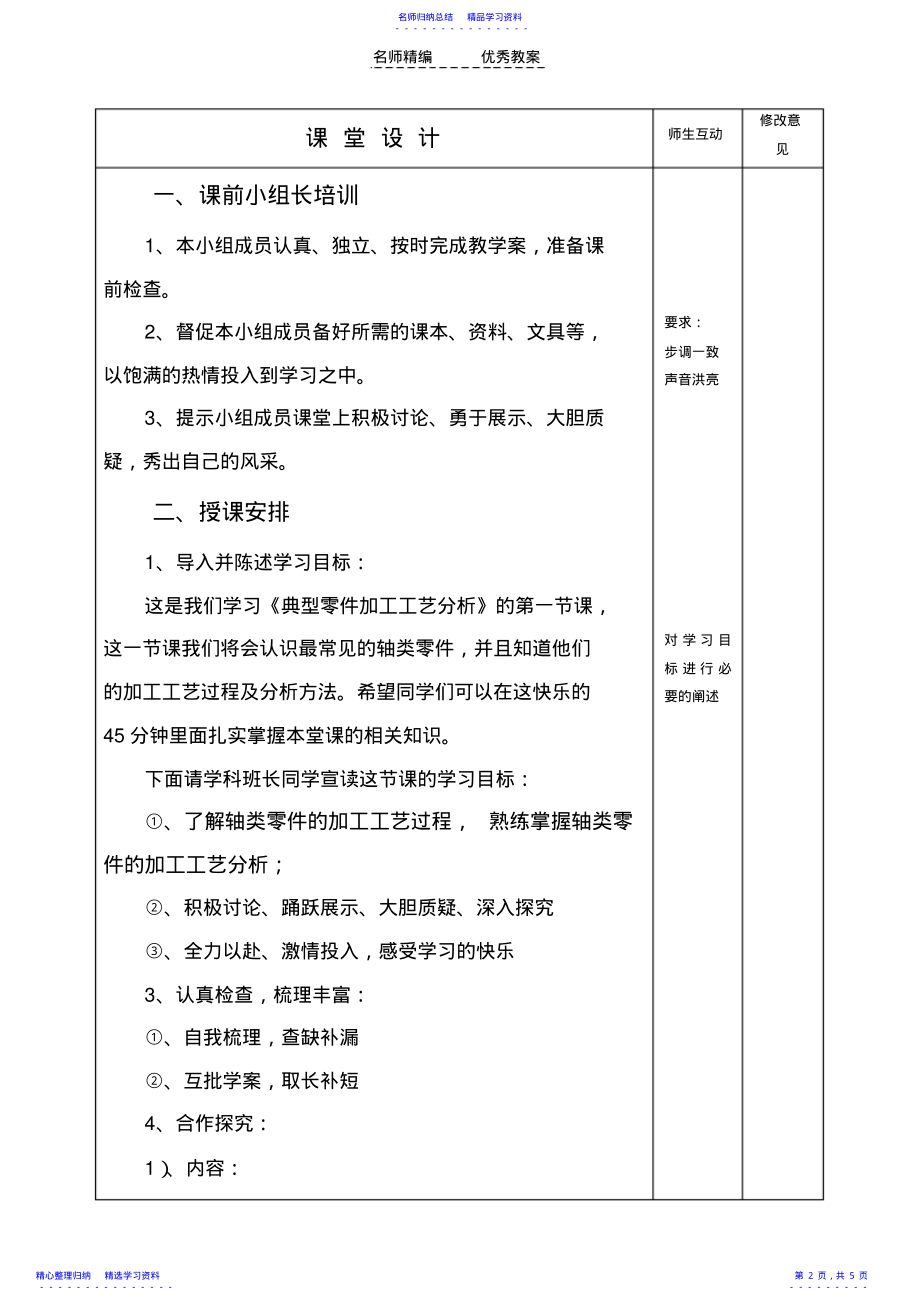 2022年《轴类零件的加工工艺分析》教案 .pdf_第2页