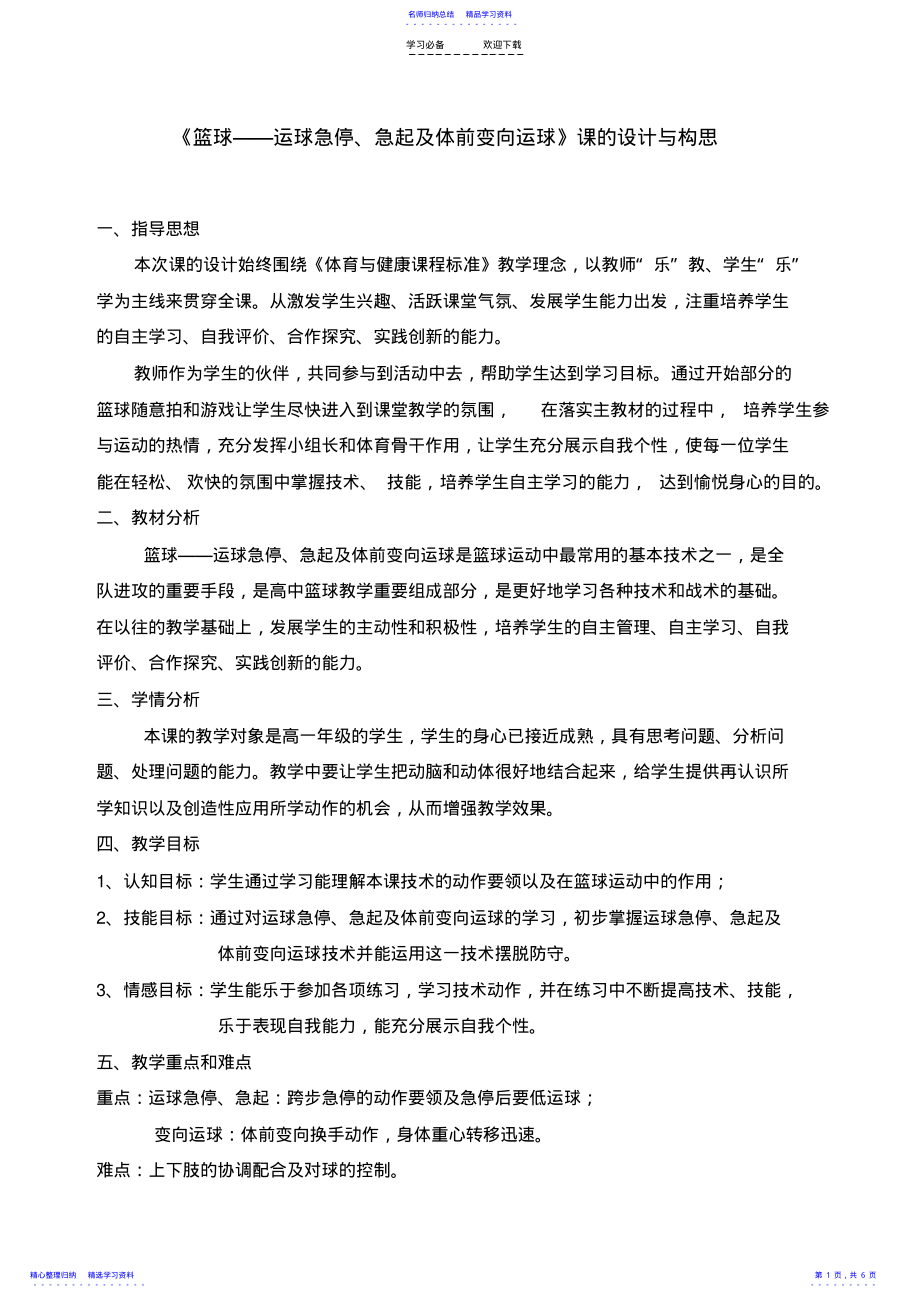 2022年《篮球运球急停急起及变向运球》体育课教案 .pdf_第1页