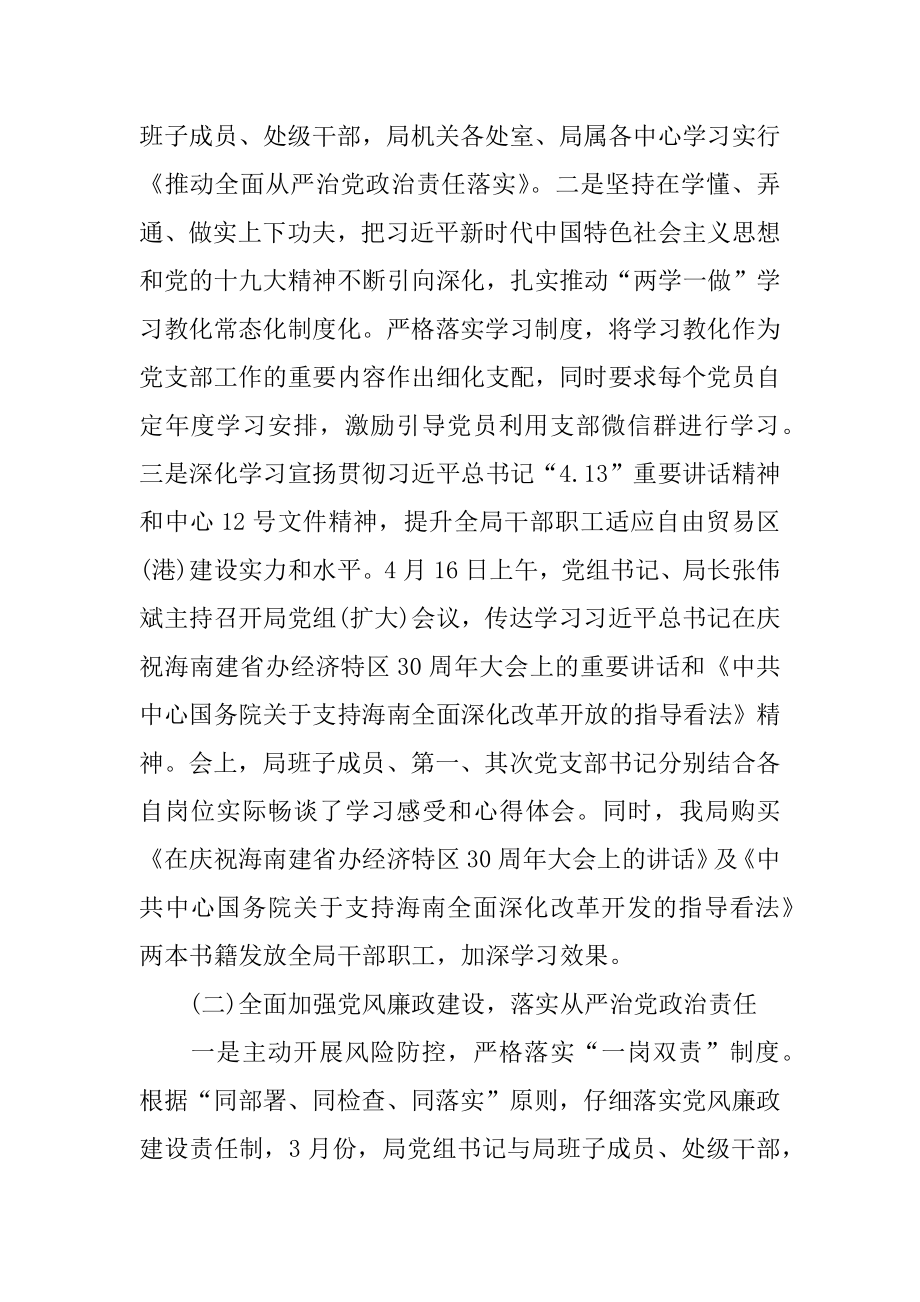 2022年民防局上半年工作总结及下半年工作计划.docx_第2页