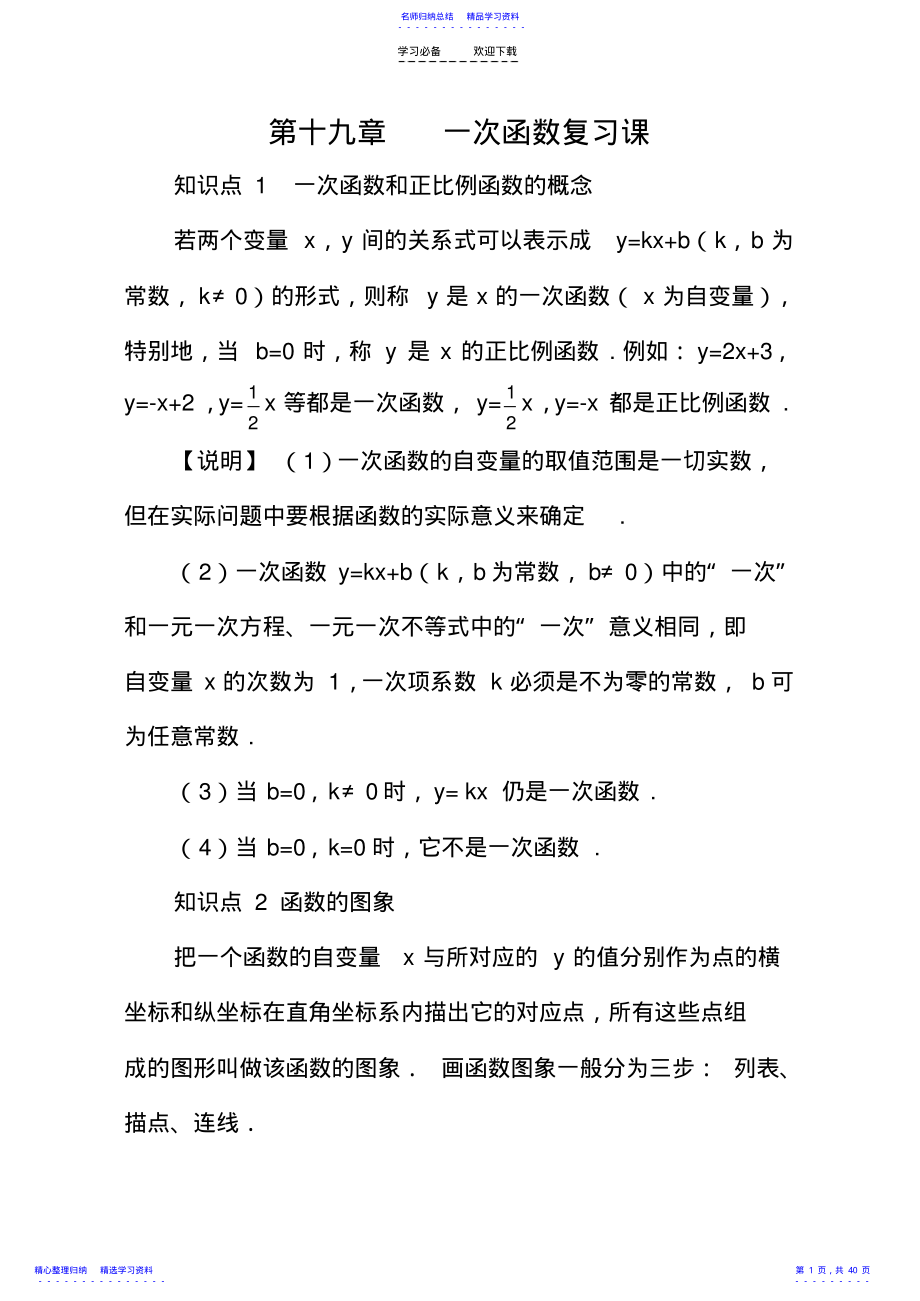 2022年【经典例题剖析】一次函数 .pdf_第1页