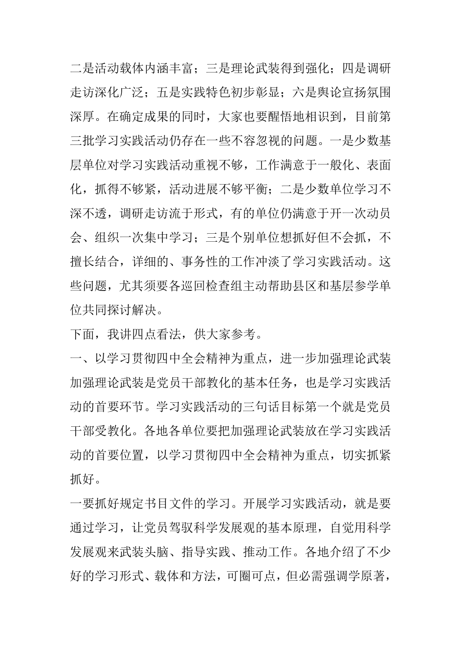 2022年在全市第三批学习实践活动汇报会上的讲话.docx_第2页