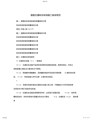 2022年标志标线验收规范 .pdf