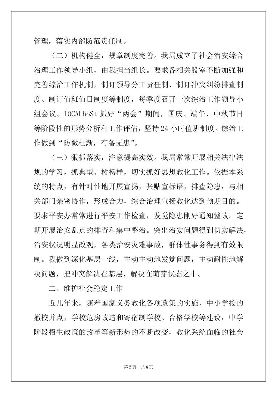 2022年教育局局长综治工作个人年终总结.docx_第2页