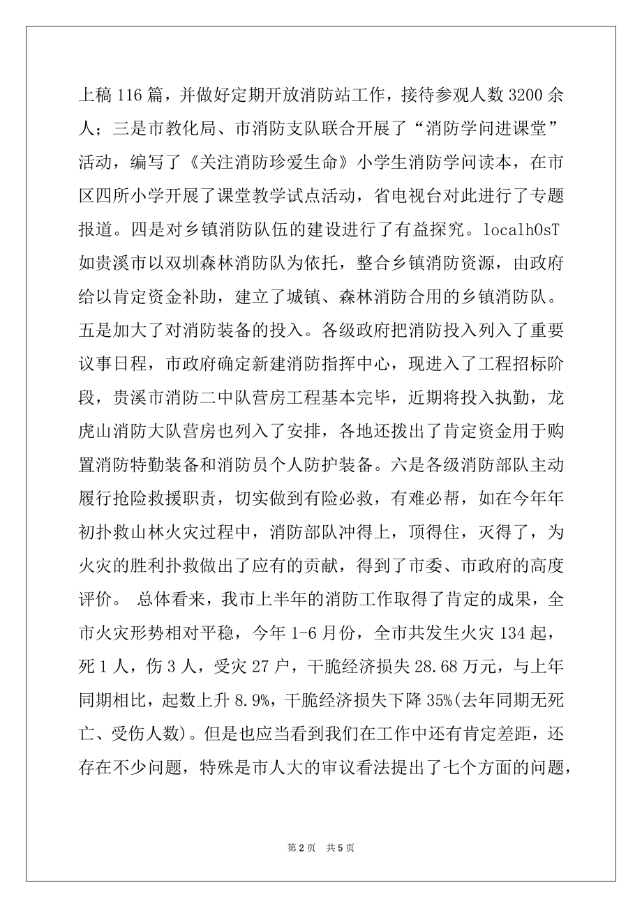 2022年在市防火安全委员会全体成员会议上的讲话.docx_第2页