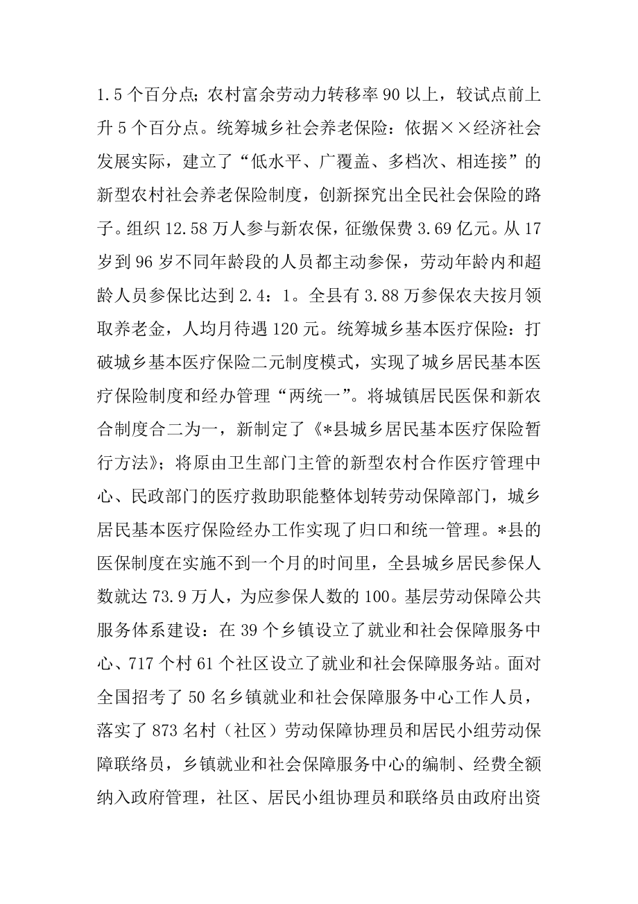 2022年市劳动保障工作总结报告(2).docx_第2页