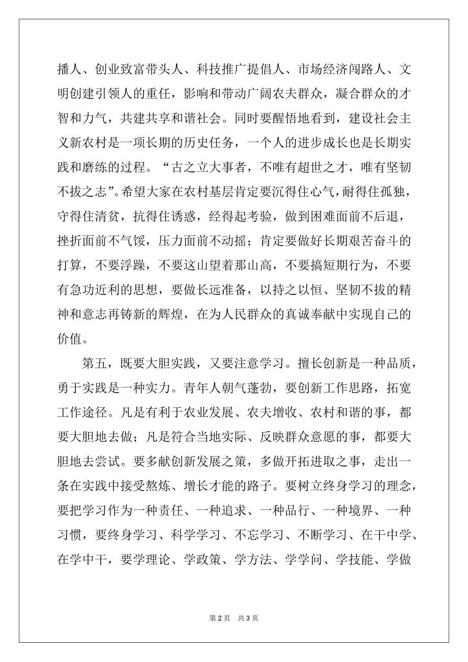 2022年组织部长在大学生村干部培训班开班典礼上的讲话精选.docx_第2页