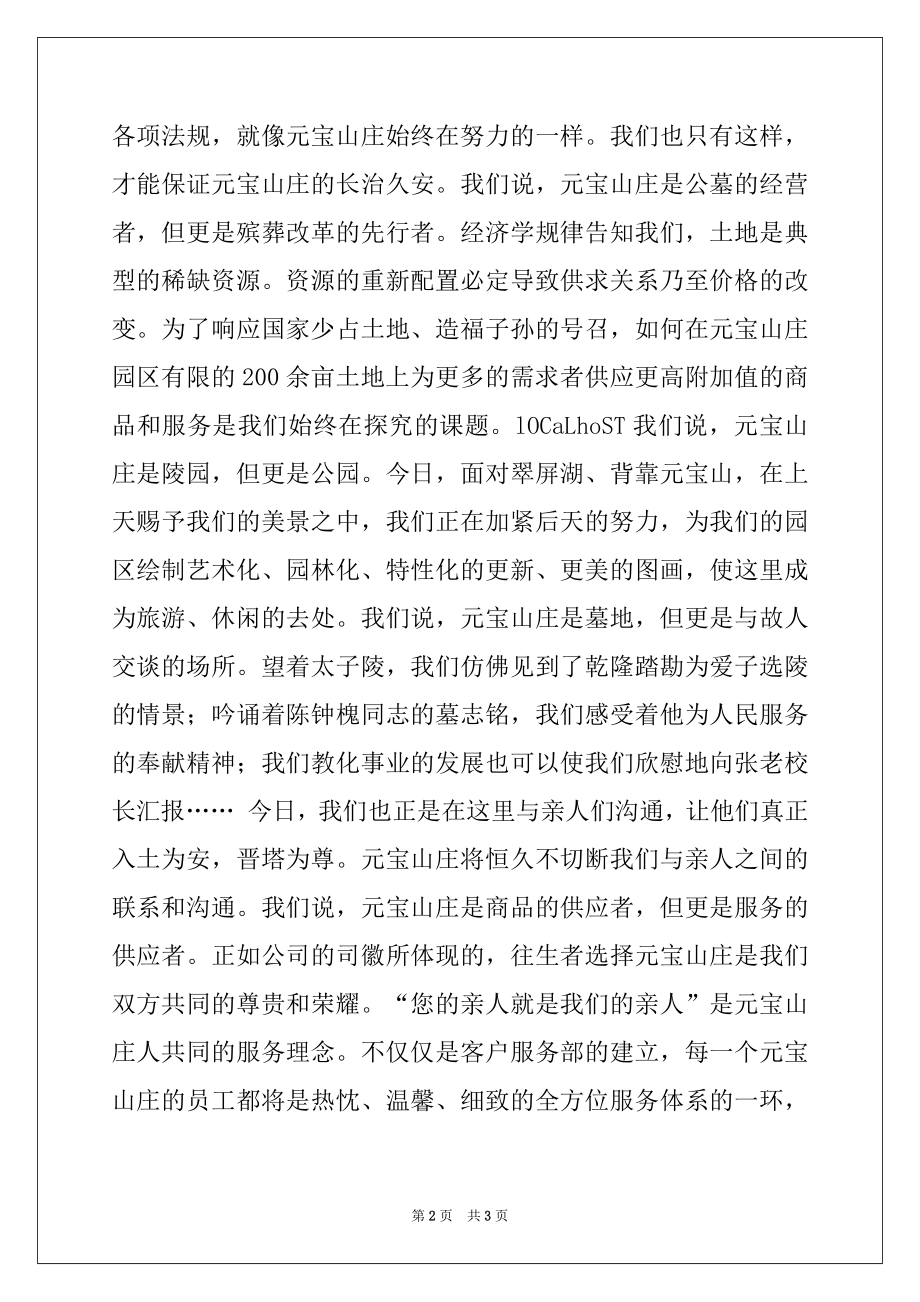 2022年在清明公祭仪式上的讲话范本.docx_第2页