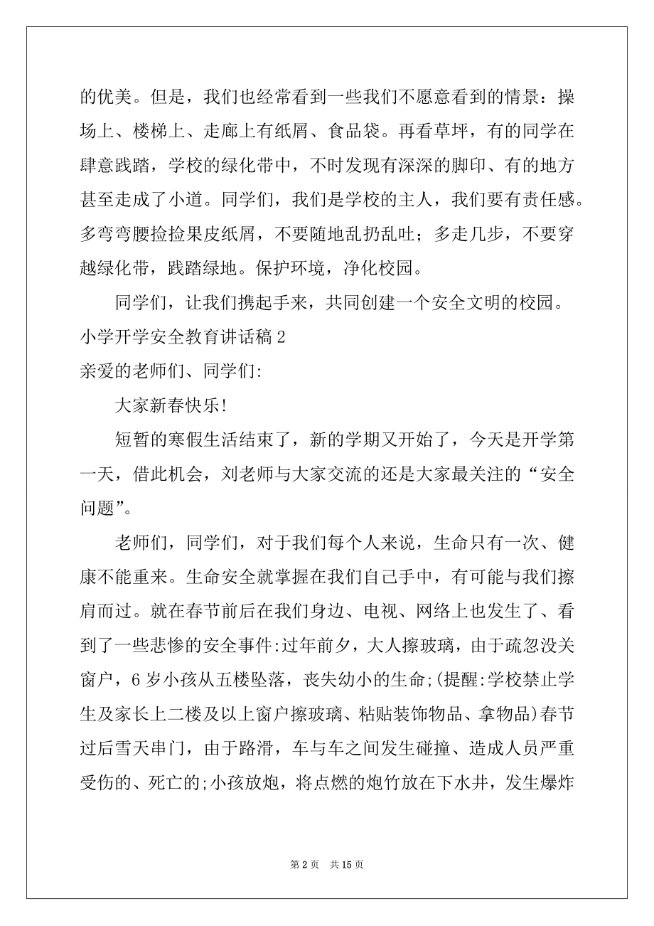 2022年小学开学安全教育讲话稿例文.docx_第2页