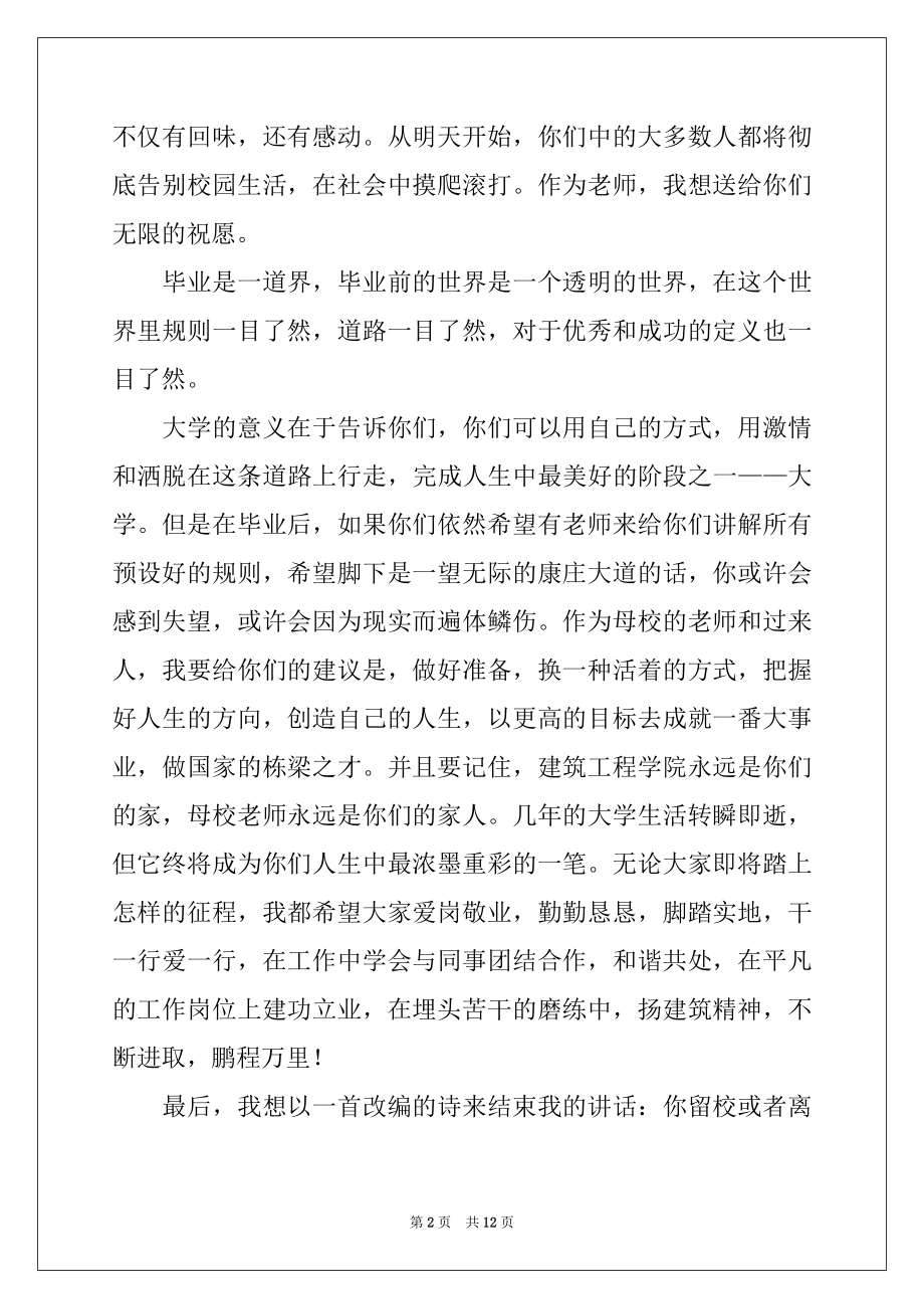 2022年大学毕业晚会领导讲话稿汇编4篇.docx_第2页