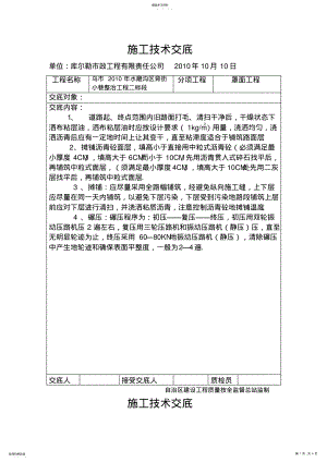 2022年某小巷整治罩面工程施工交底 .pdf