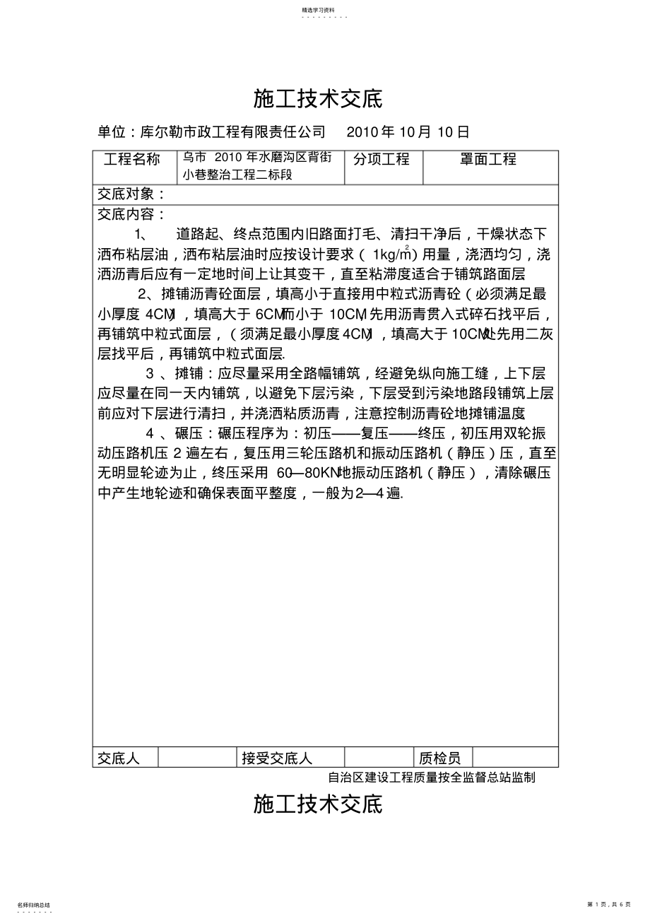 2022年某小巷整治罩面工程施工交底 .pdf_第1页