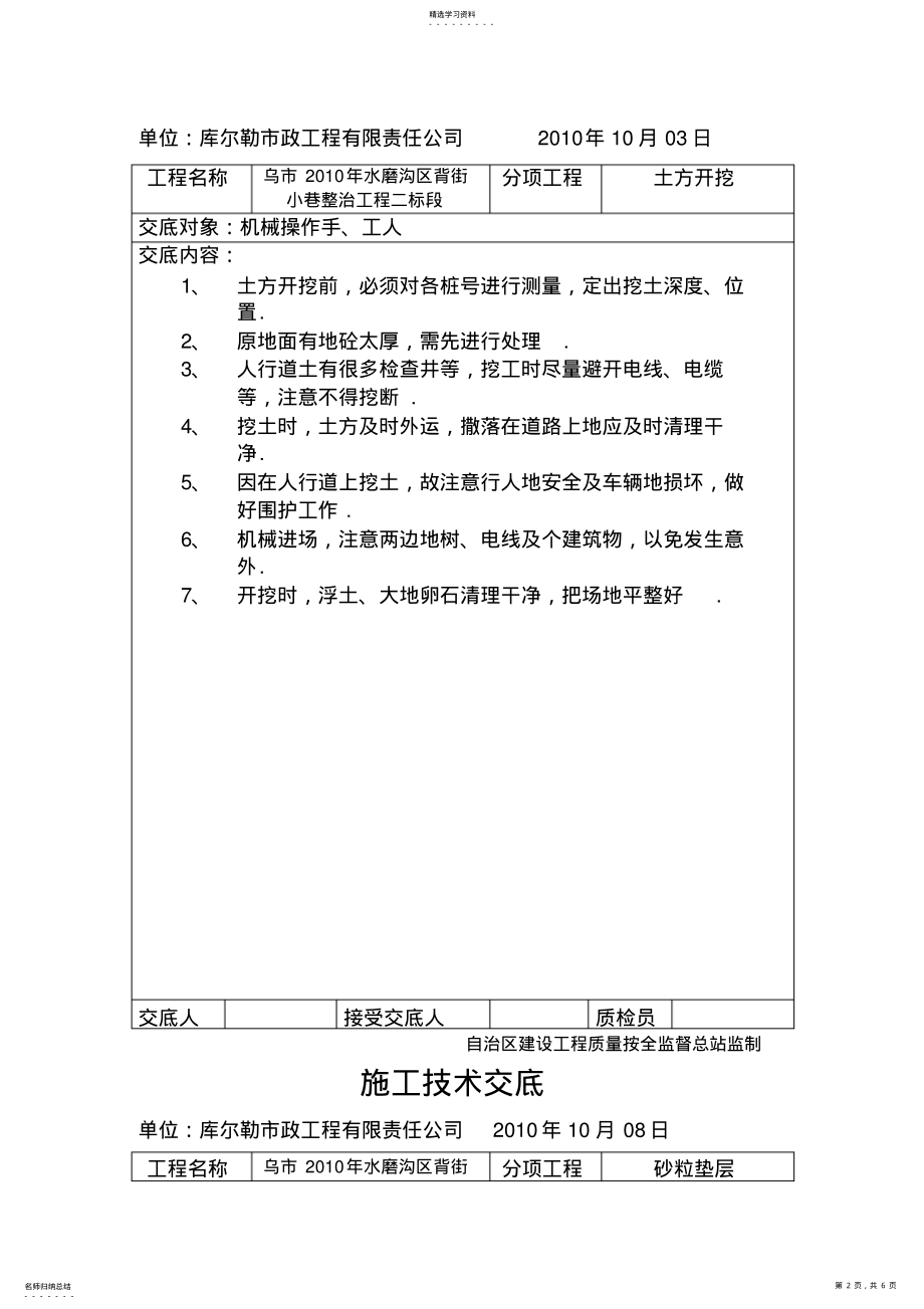 2022年某小巷整治罩面工程施工交底 .pdf_第2页