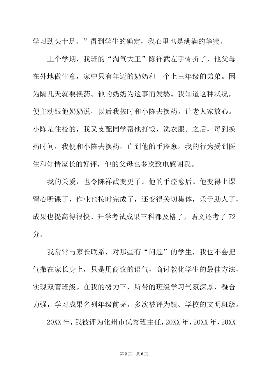 2022年老教师述职工作报告.docx_第2页