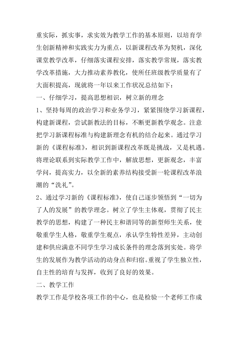 2022年终廉政述职报告（干部通用版）-述职报告(4).docx_第2页