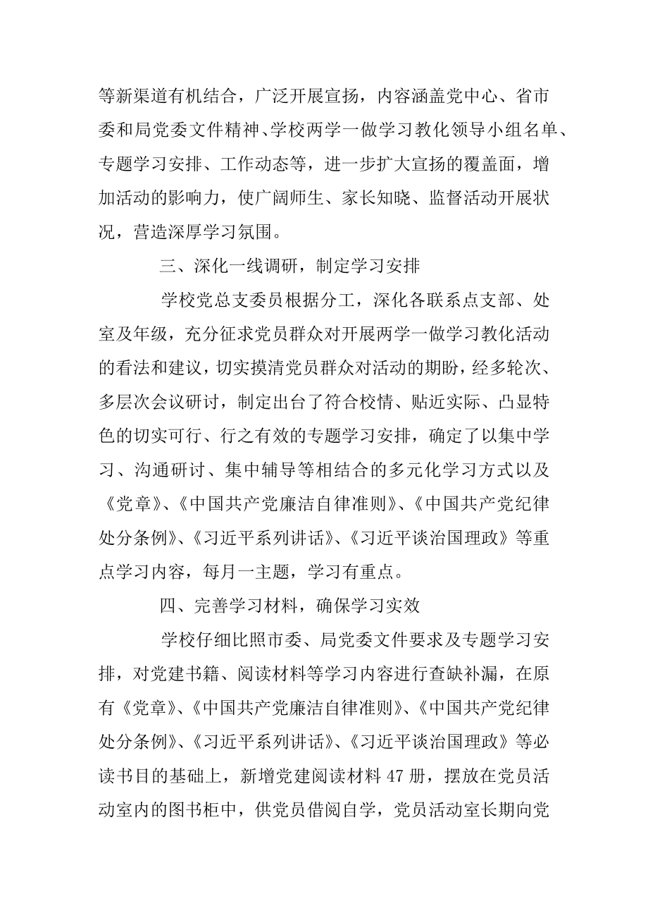 2022年学校两学一做活动总结范文(3).docx_第2页